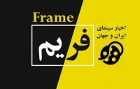 بررسی رویدادهای مهم سینمای ایران و جهان/ سه‌شنبه دوازدهم اردیبهشت‌ماه