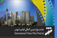 تامین هزینه‌های جشنواره بین‌المللی فیلم شهر از گیشه سینماها+فایل صوتی